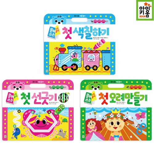 [아이키움북] 뜯어쓰는 미술놀이 선택구매(첫오려만들기/첫색칠하기/첫선긋기)