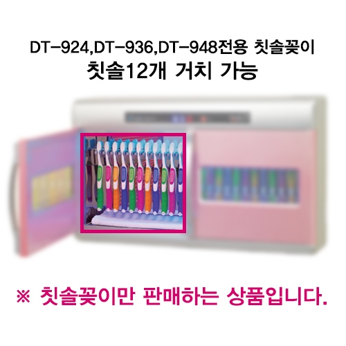 [생활안전용품]하인스 칫솔소독기전용 칫솔꽂이