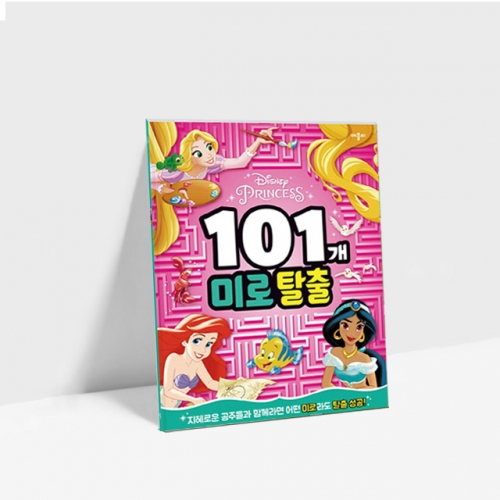 디즈니 프린세스 101개 미로탈출