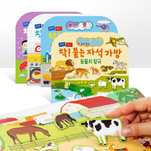 착! 붙는 자석 가방 4종 (동물 탈것 요리 옷입기)