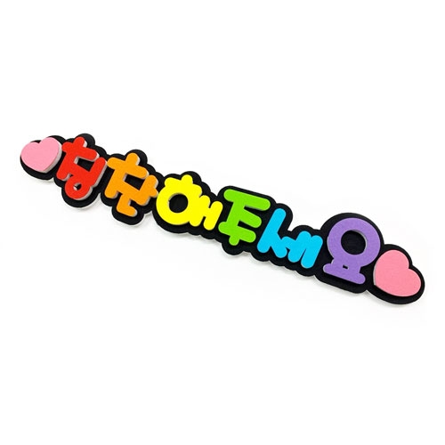폼스케치 문자-칭찬해주세요