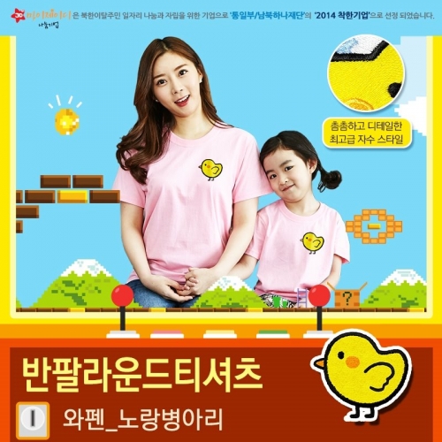 국내산 순면 아트티셔츠 입체 자수 와펜 반팔_노랑병아리