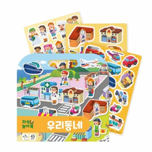 [키즈비전] 자석 놀이북 우리 동네