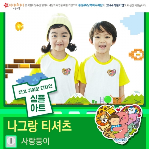국내산 순면 나그랑 아트 티셔츠 반팔 _ 사랑둥이☆심플디자인☆