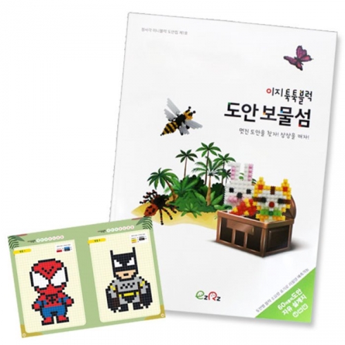 이지 툭툭블럭 도안북_도안 보물섬