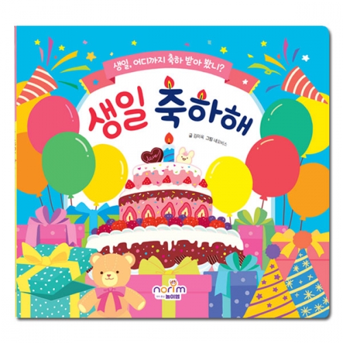 생일책/보드북_생일 축하해(LED 왕관머리띠_생일 오르골 포함)