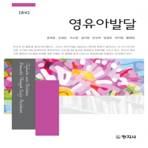(증보)영유아발달