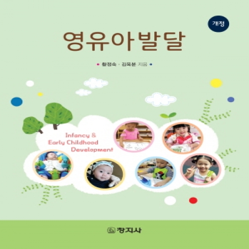 (개정)영유아발달