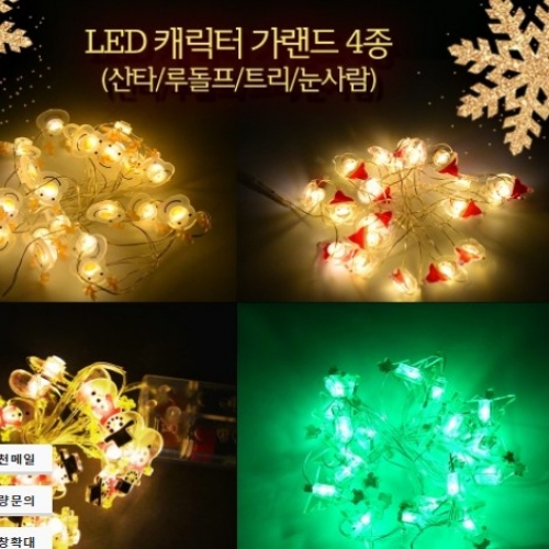 LED 크리스마스 캐릭터 가랜드