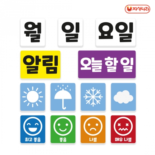 [자석나라] 오늘 알리미 자석 (날짜 날씨 미세먼지 감정 표정 칠판자석 교사용 자석)