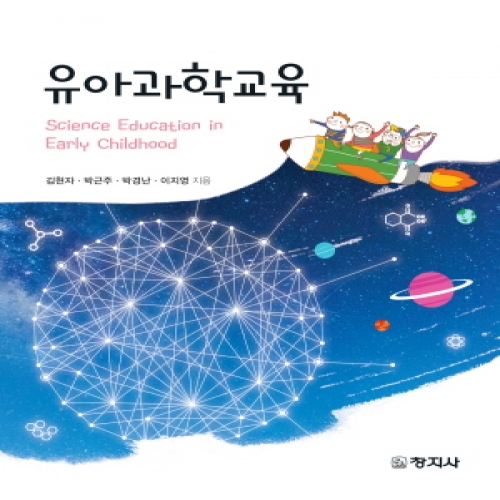 유아과학교육