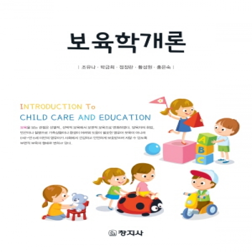 보육학개론