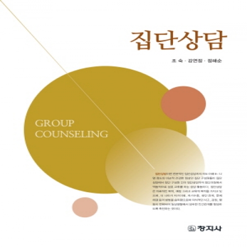 집단상담