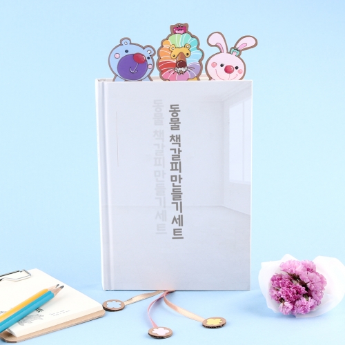 메이크문구 DIY626 동물책갈피만들기 1번