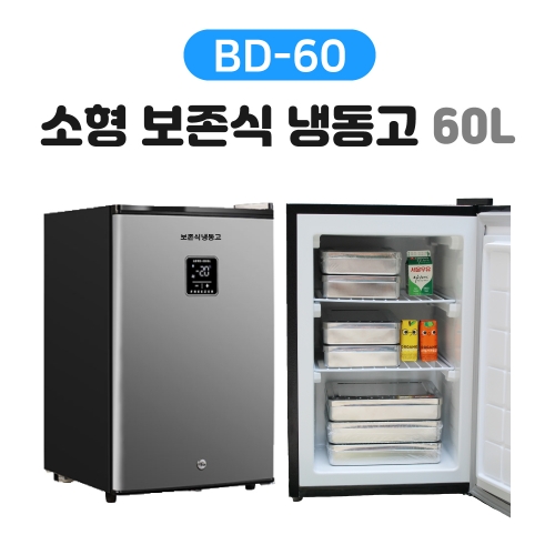 [두손] 60리터 보존식냉동고