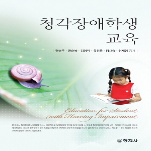 청각장애학생 교육