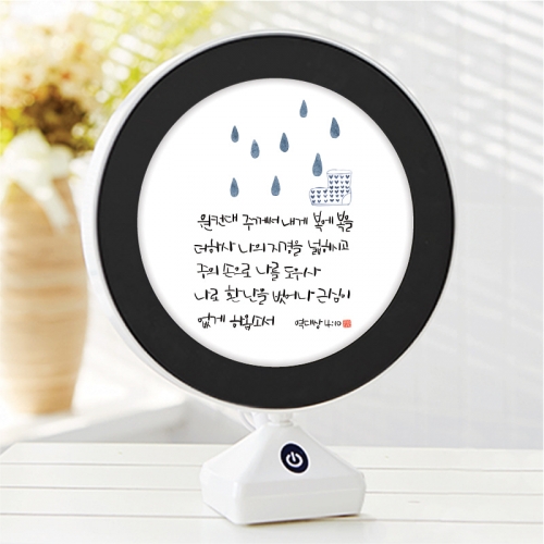 LED 말씀거울 무드등_ 복에복을 더하사