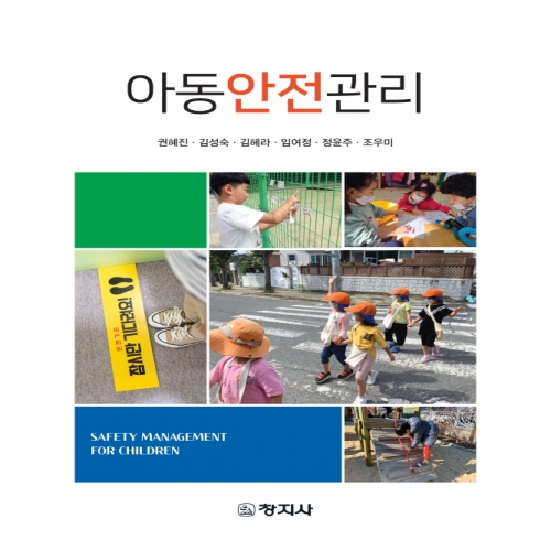 아동안전관리