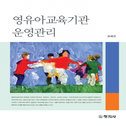 영유아교육기관 운영관리