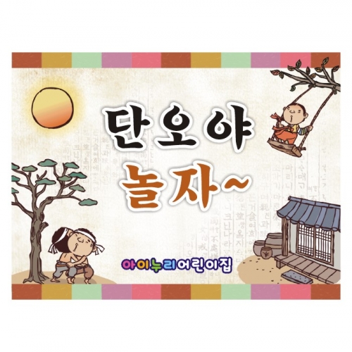 [키즈디자인] 단오현수막 1331