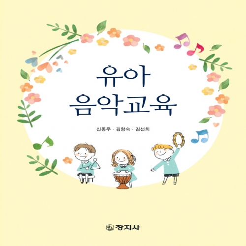 유아 음악교육