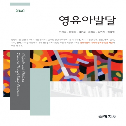 (증보)영유아발달
