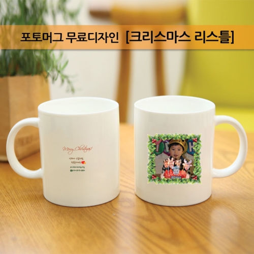 국내산 머그 _포토머그_크리스마스 리스틀