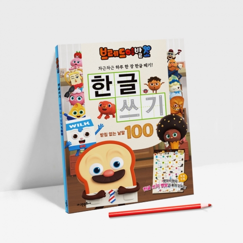 브레드 이발소 한글 쓰기-받침없는 낱말