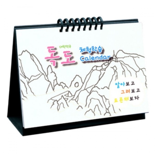[국산] 얼쑤 독도 체험달력