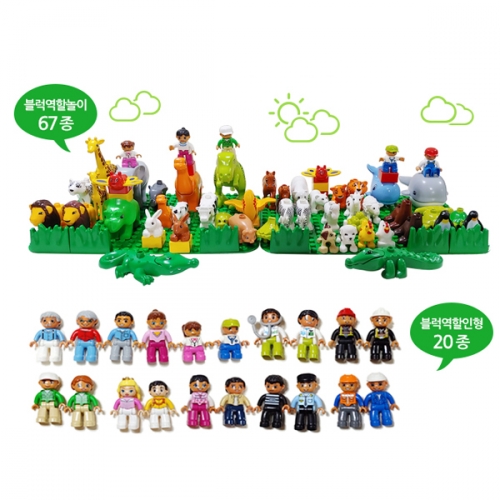 [두손] 역할놀이블럭세트 87pcs