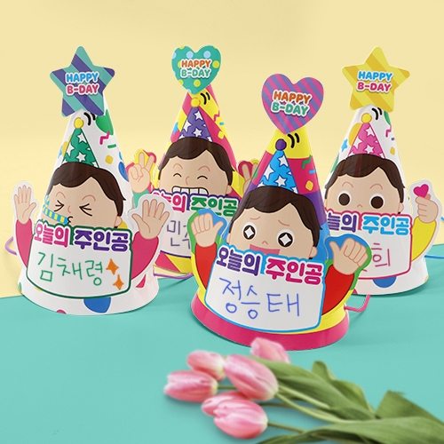[하하당] 해피데이 고깔 4종 만들기