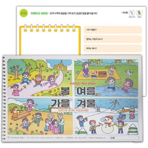 얼쑤 봄 여름 가을 겨울 활동교재
