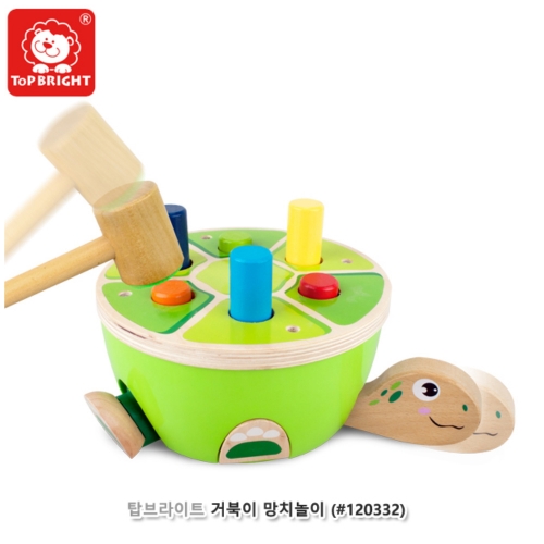[탑브라이트] 거북이 망치놀이 (616TB120332)
