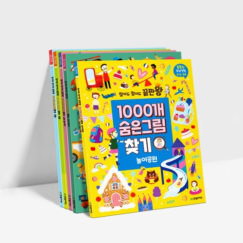 찾아도 찾아도 끝판왕 1000개 숨은그림찾기 10종