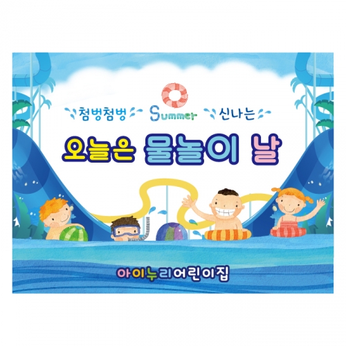 [키즈디자인] 물놀이현수막 3531 여름캠프