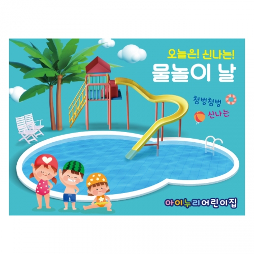 [키즈디자인] 물놀이현수막 3532 여름캠프