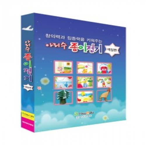 아리수 종이접기 시리즈 색칠편