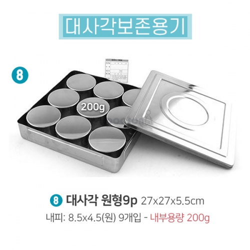 [두손] ★추천상품★ 보존식용기8-대사각원형9P 중형