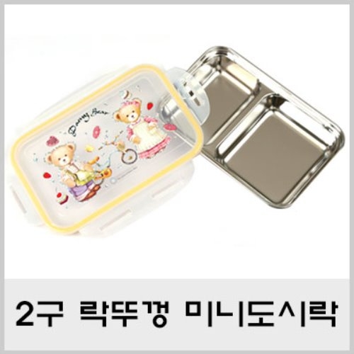 DS051 데니베어 2구 미니 간식 도시락