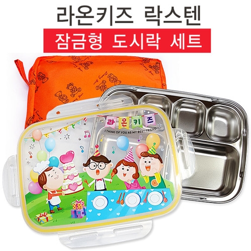 DS100 라온키즈 6구(4찬) 잠금형도시락 (주머니포함)