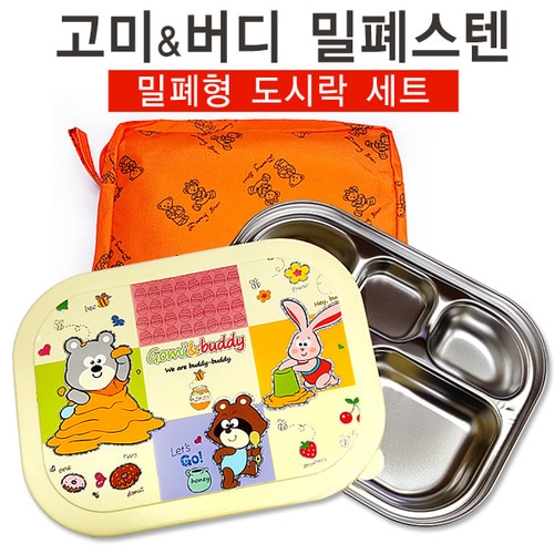 DS103 고미앤버디 밀폐형도시락 (주머니포함)
