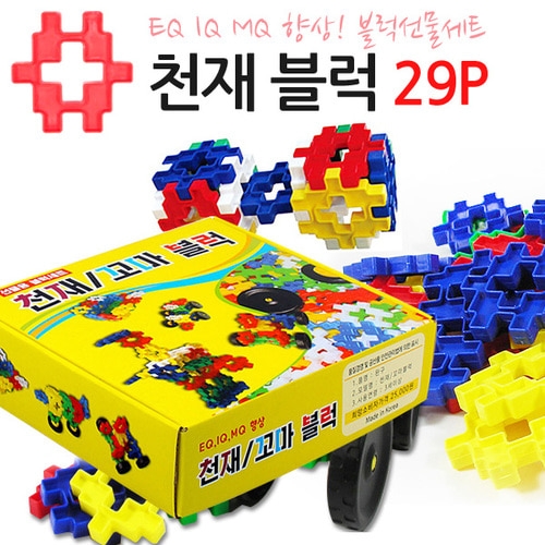 DS065 천재플러스블럭 29p (바퀴포함) 선물용