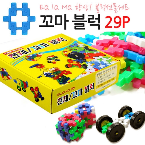 DS066 뉴 꼬마블럭 29p (바퀴포함) 선물용