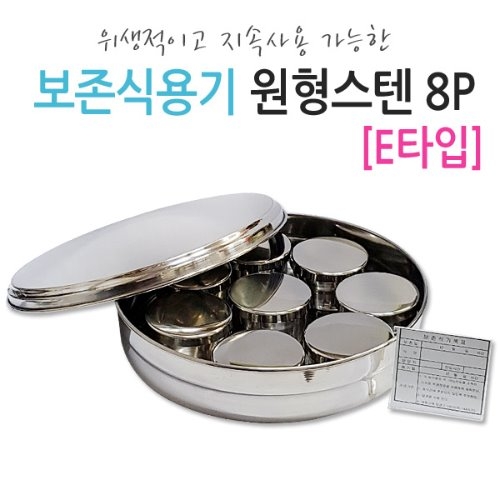 DS063-3 원형보존기 8P (150g)