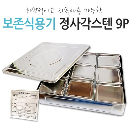 DS101 대형사각보존기(9P)/150g