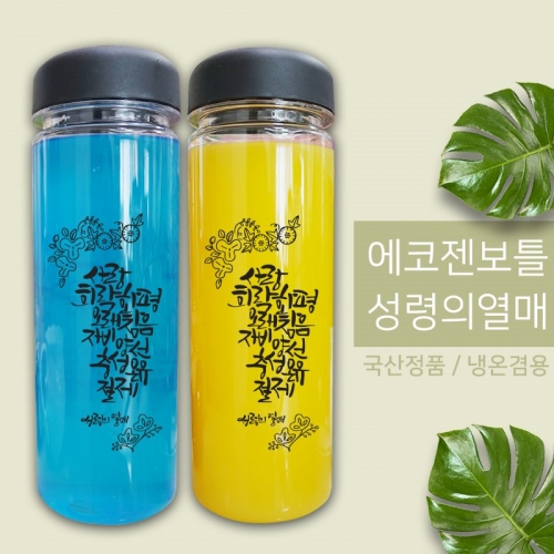 말씀보틀(국산정품/냉온겸용)_성령의열매
