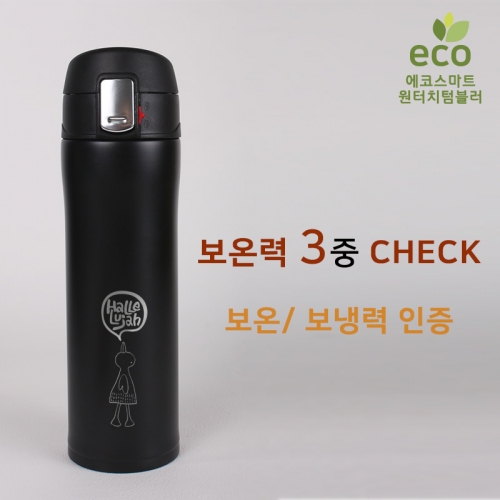 (NEW)에코스마트원터치텀블러 450ml_할렐루야(블랙)