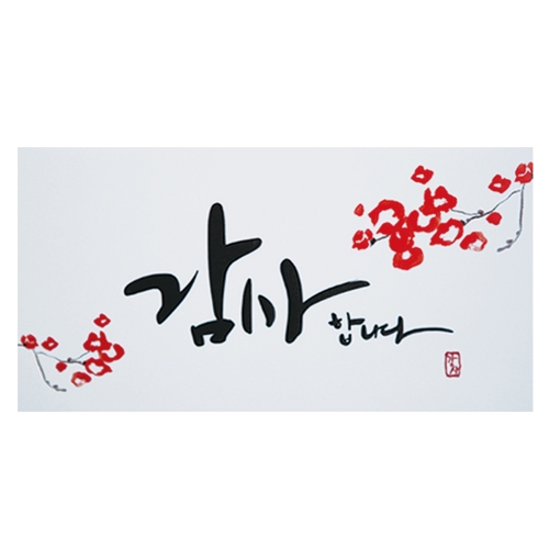 감사합니다 캘리용돈봉투 FB103-3