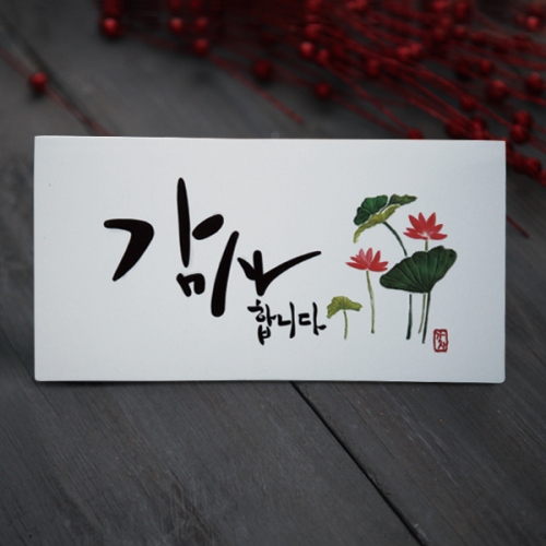 감사합니다 캘리 용돈봉투 FB103-5