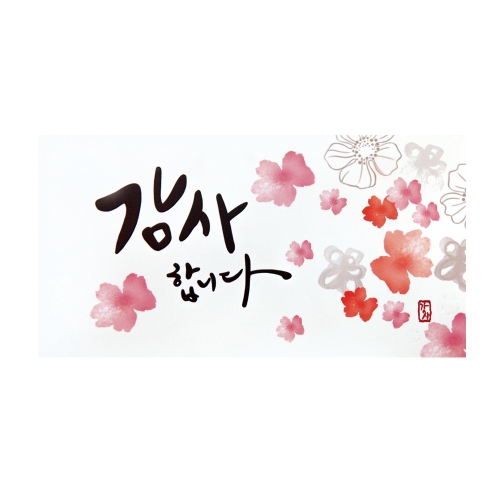 감사합니다 캘리 돈봉투 FB111-2